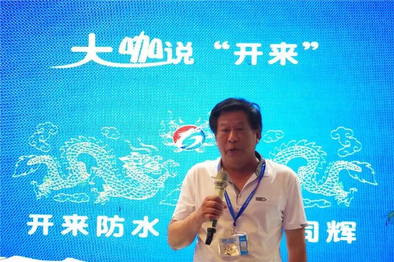 海南防水防滲協會朱紹碧會長_開來SECOV濕克威防水