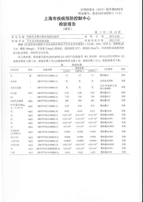 開來(lái)濕克威防水：檢驗(yàn)報(bào)告