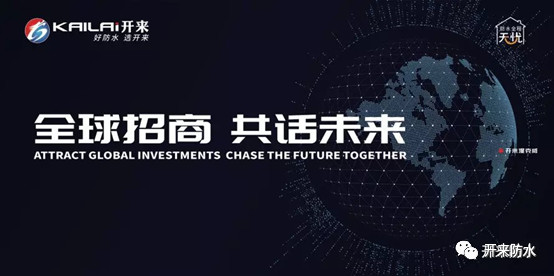 全球招商，共話未來