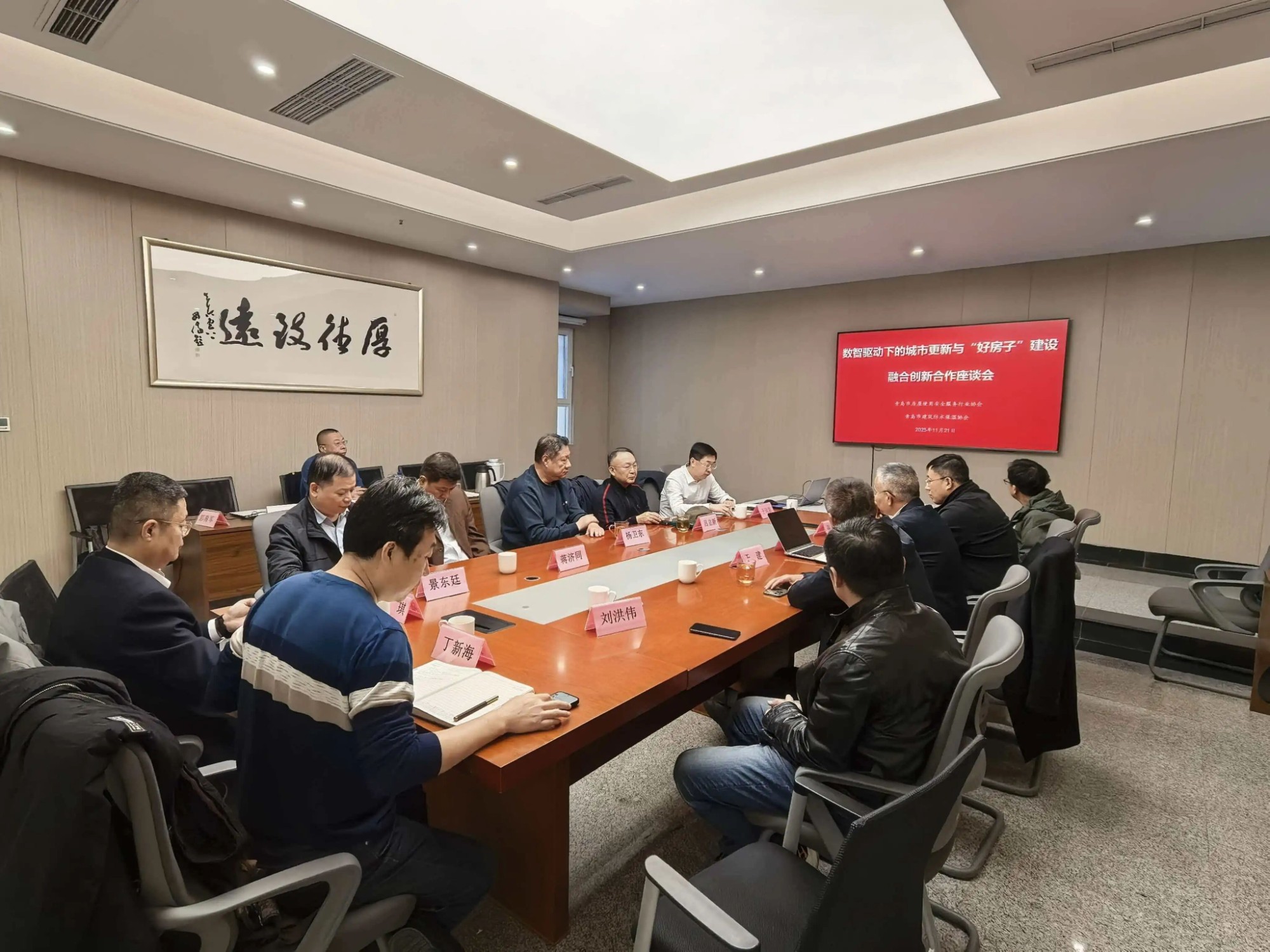 《數(shù)智驅(qū)動(dòng)下的城市更新與‘好房子’建設(shè)融合創(chuàng)新研討會(huì)》在青島城鄉(xiāng)建筑設(shè)計(jì)院順利召開(kāi)